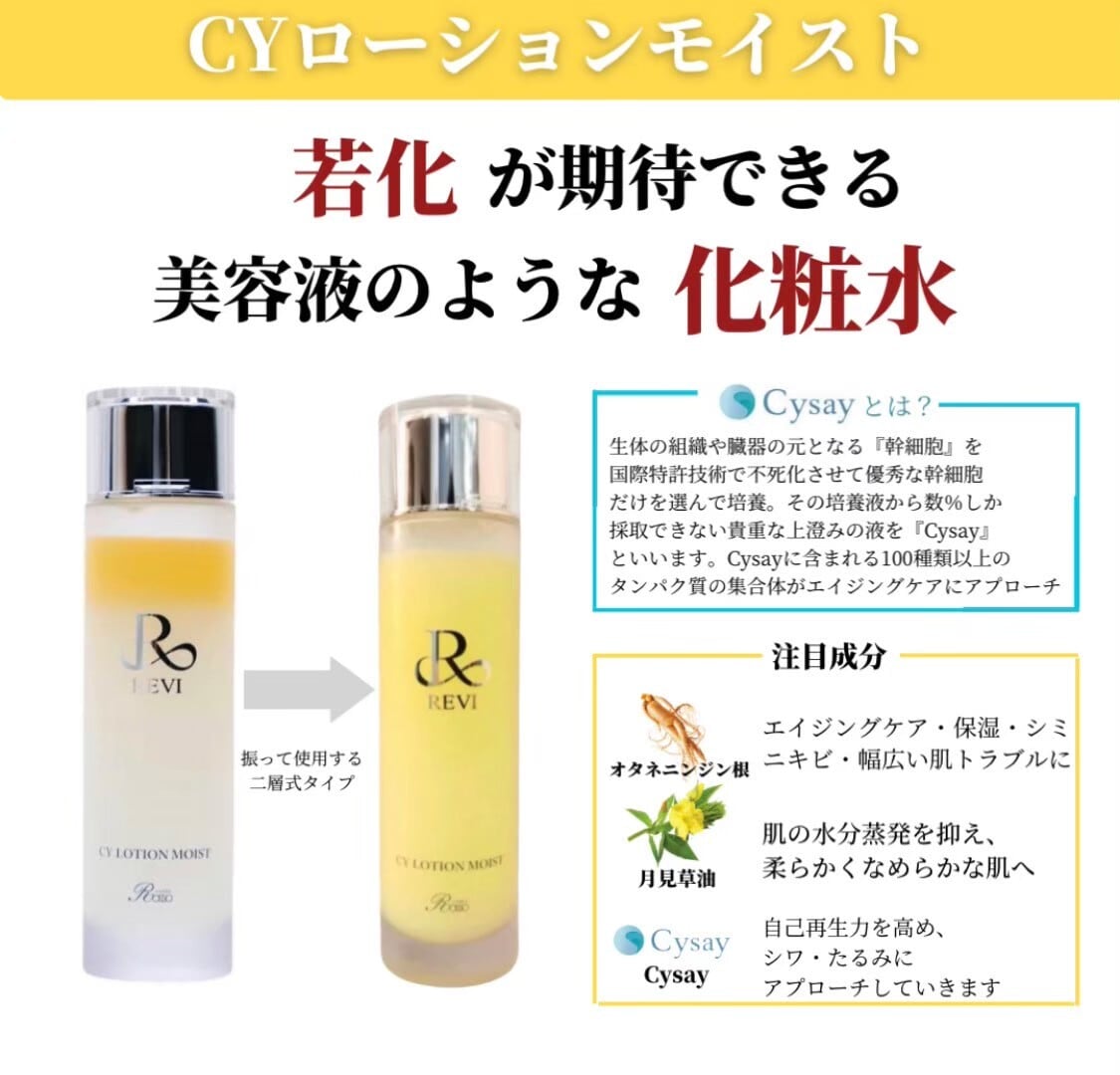 REVI ルビィ CY ローション モイスト 150ml 新品 www.krzysztofbialy.com