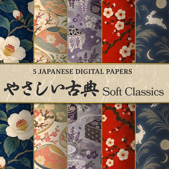 和柄デジタルペーパー「やさしい古典」5柄セット｜Soft Classics