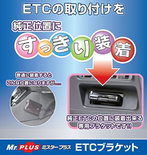 ストリート(Street) Mr.PLUS ETC ブラケット N-BOX用 NV-38 | PAY ID