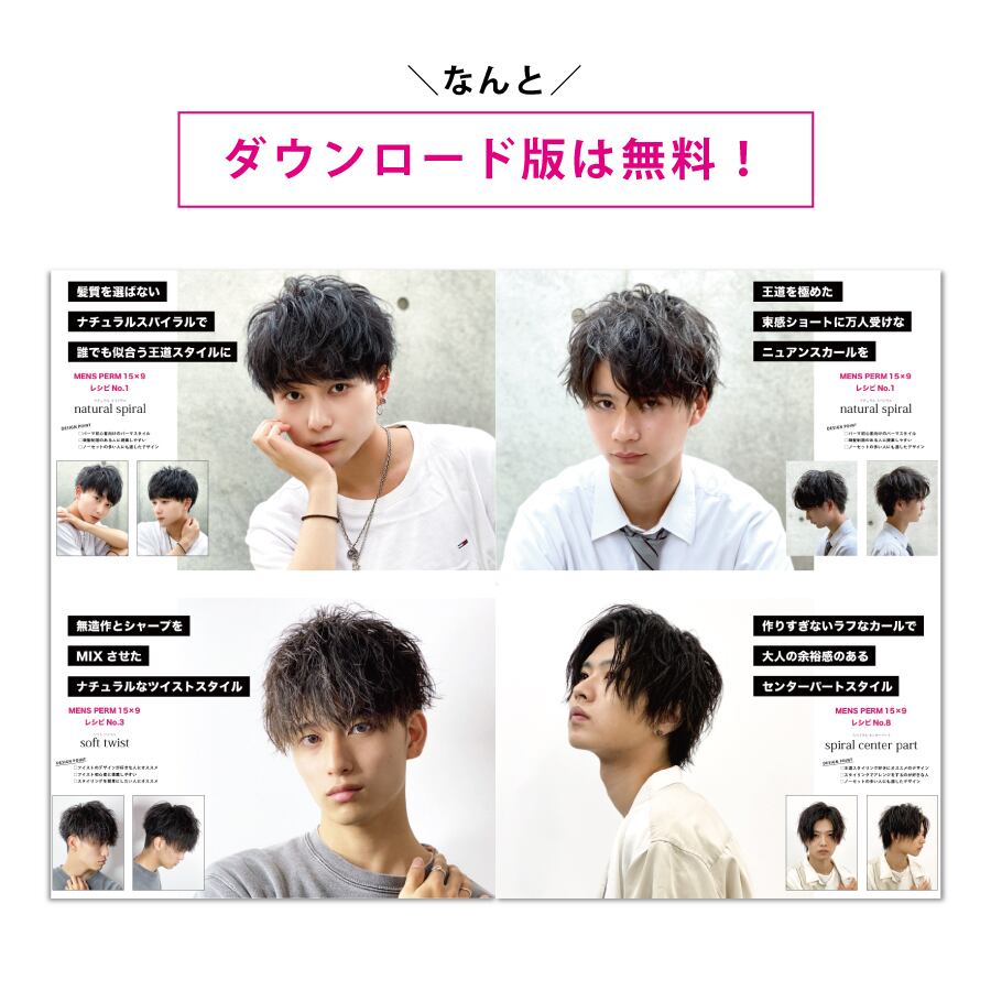 メンズパーマ パーフェクトスタイルブックvol 1 Ssp