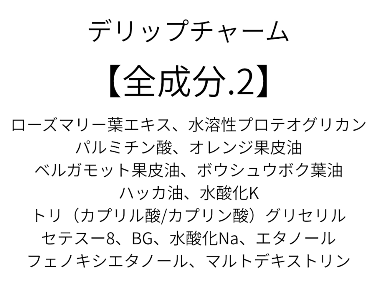 【詰替え用400ml】NO.119 デリップチャームソープ