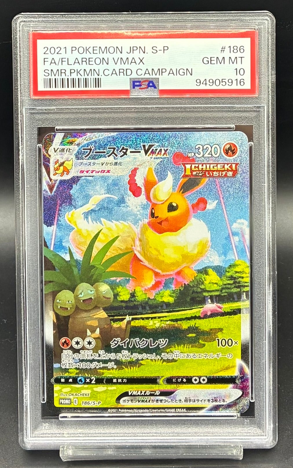 川崎店:PSA10 メガオーダイルex(SAR仕様)【-】{763/742} [MC