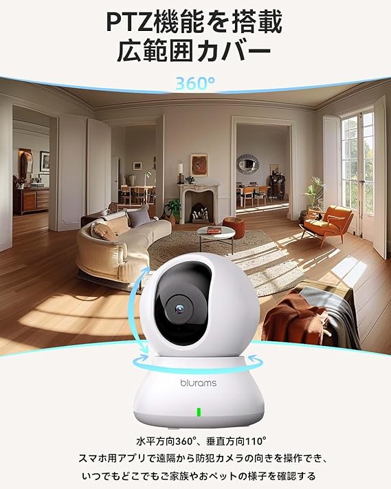 2.4と5GhzWiFi対応・300万画素見守りカメラ 防犯カメラ カメラ blurams