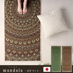 ヨガ yoga 癒しマット 国産 おすすめ い草 畳 ヨガ yoga 癒し 『mandala』 約66×185cm