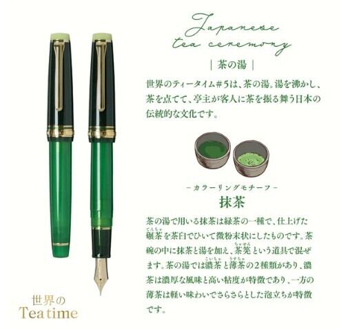数量限定】セーラー 万年筆 世界のティータイム 茶の湯 抹茶 中字M 11