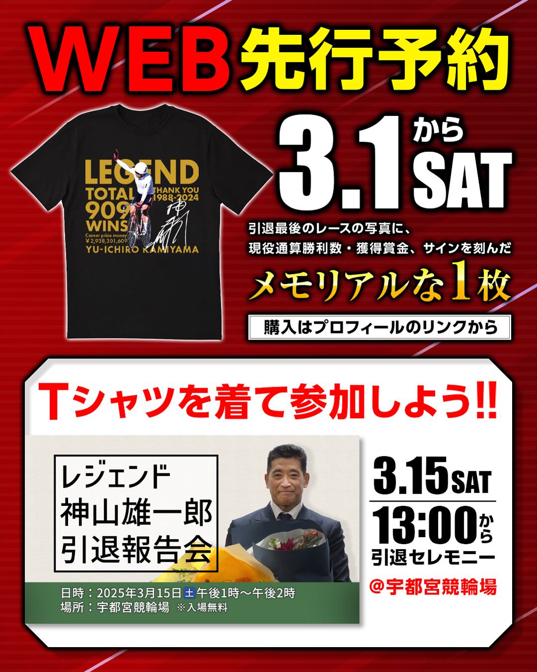 数量限定】神山雄一郎 引退記念Tシャツ | PAY ID