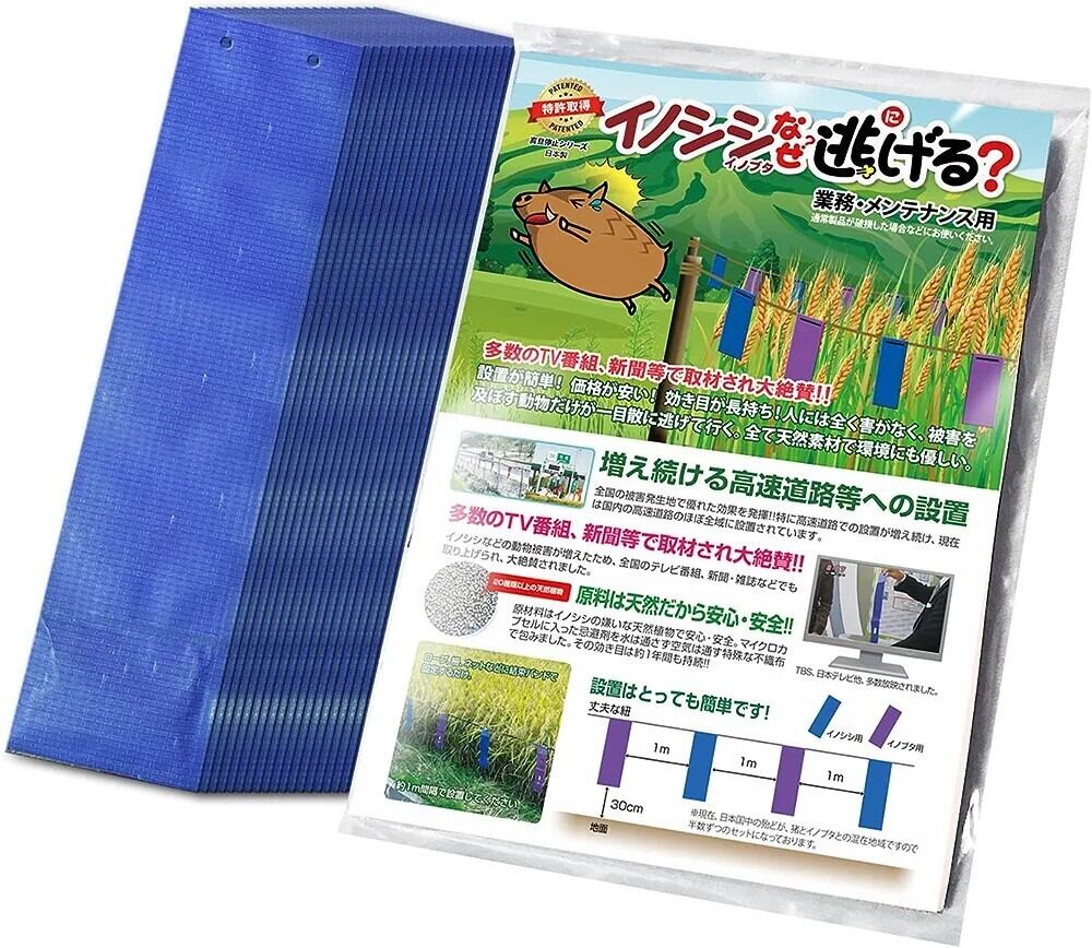イノシシなぜ逃げるニュー改訂版50枚セット(青のみ)　臭い効果が大きくアップ！ イノシシなぜ逃げるニュー改訂版50枚セット(青のみ) 臭い効果が