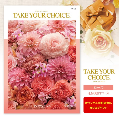 カタログギフト「TAKE YOUR CHOICE」＜4,800円コース＞ ※ゆうパケット便送料無料  内祝い お返し 出産内祝い 出産祝い 出産祝  結婚祝い 結婚内祝い 新築内祝い 入学祝 入学内祝い 快気祝い 引越し ギフト 名入れ 写真入り グルメ ギフトセット 入園内祝 初節句