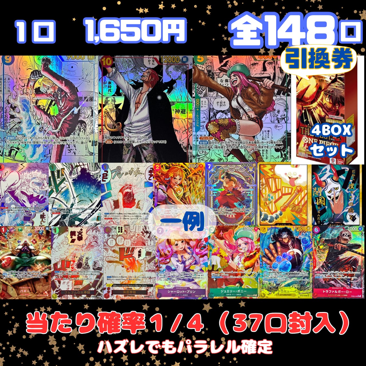 パラレル確定】 ワンピースカード オリパ【全148口】 | ゴリランダー