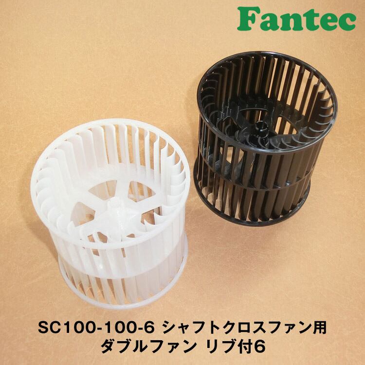10-70L オリジナル プラスチック シロッコファンケーシング 10個 | fantec