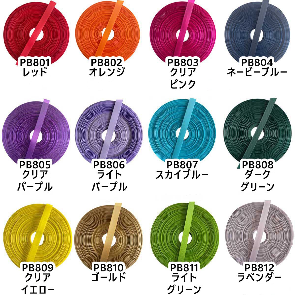 PPバンド 手芸用 幅15mm 50m巻 (PB800) | Naturalsoul