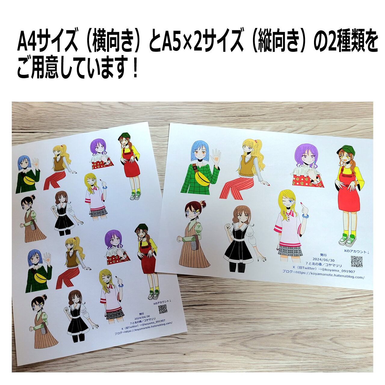 DL版】女の子イラストシート通常版（A4サイズ） | 7と北の森