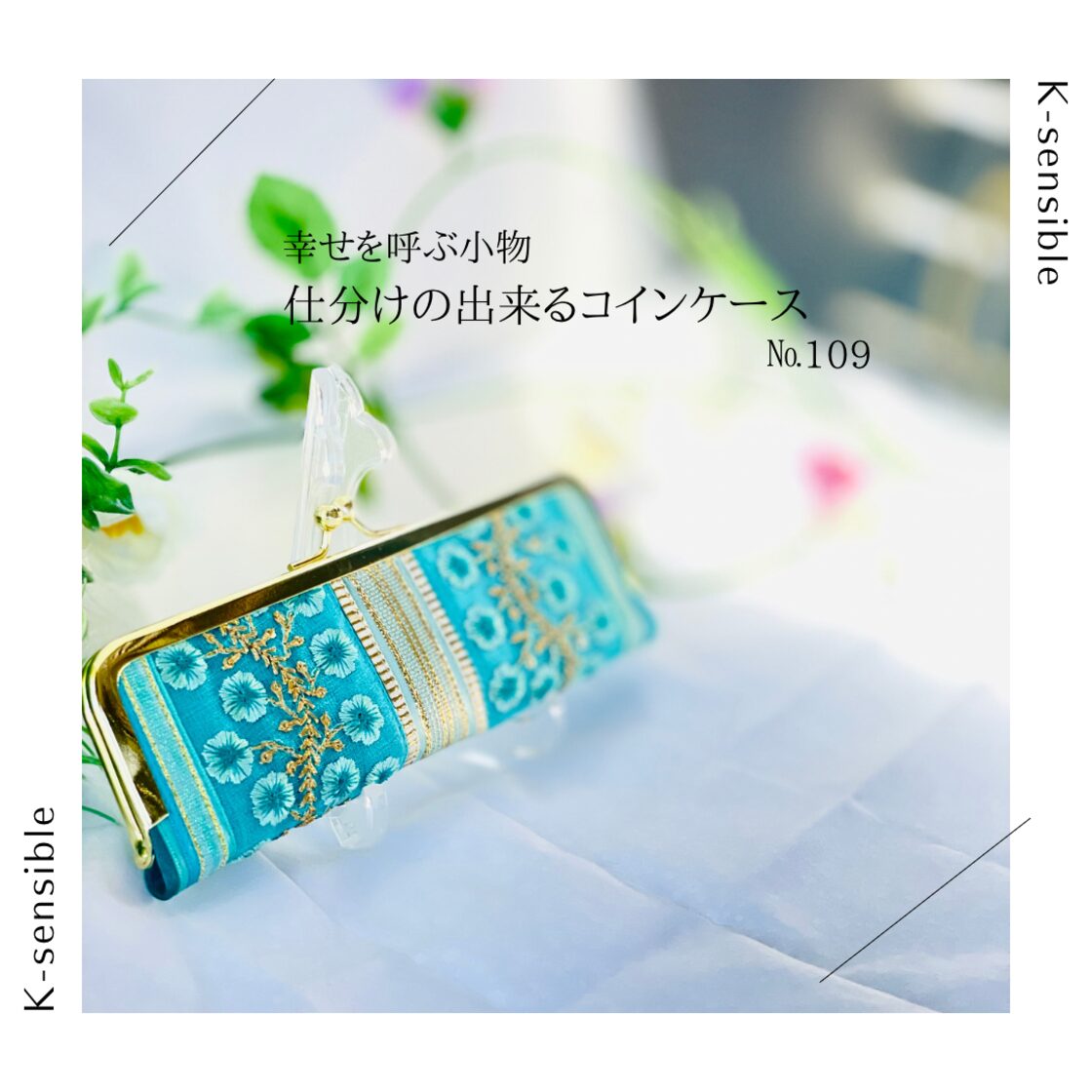 大人女子の仕分けが出来るコインケース NO.109 | Pay ID