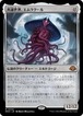 MTG《再誕世界、エムラクール/Emrakul, the World Anew(MH3)》日本語