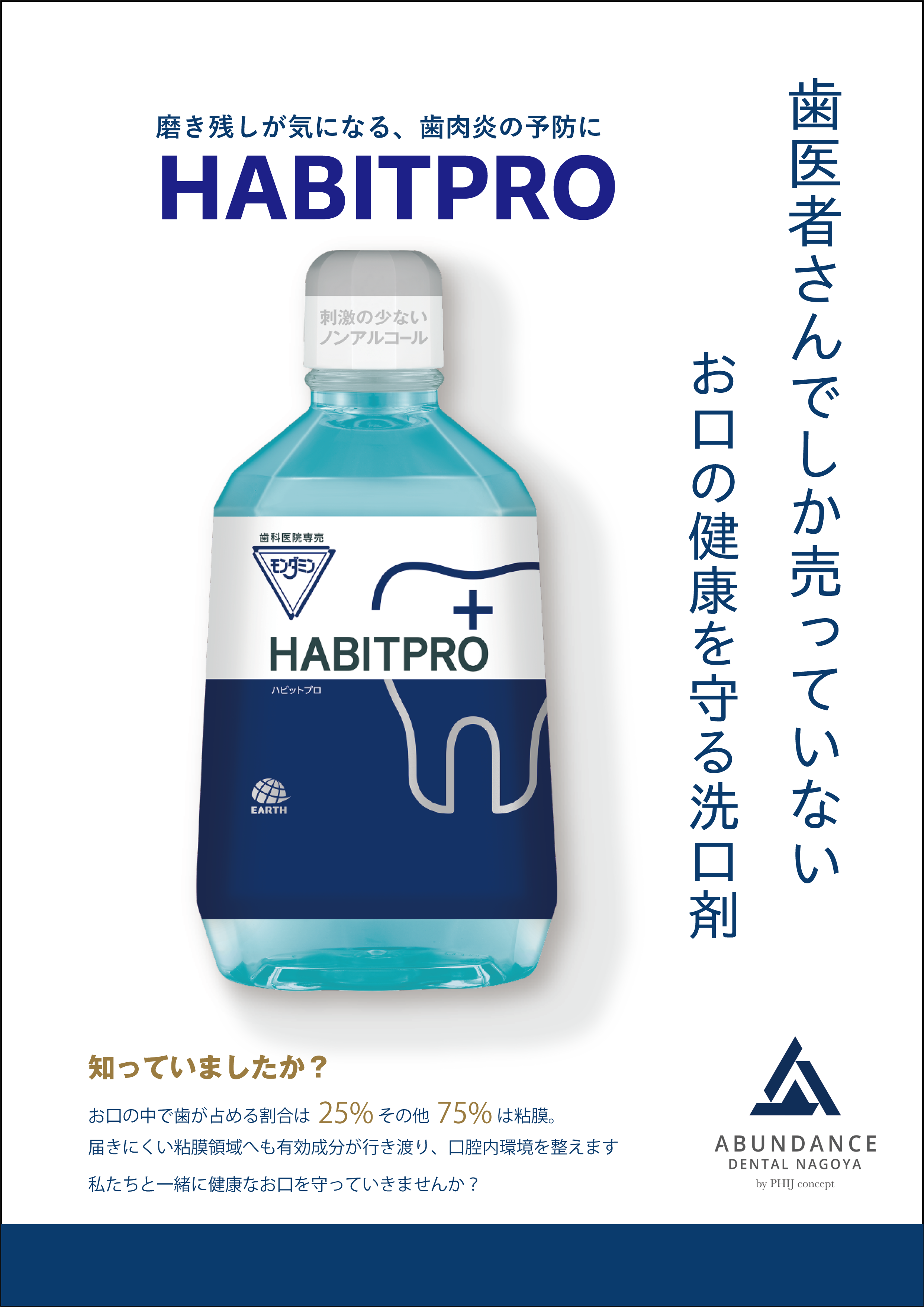 HABITPRO 1080ml | アバンダンスデンタルストア