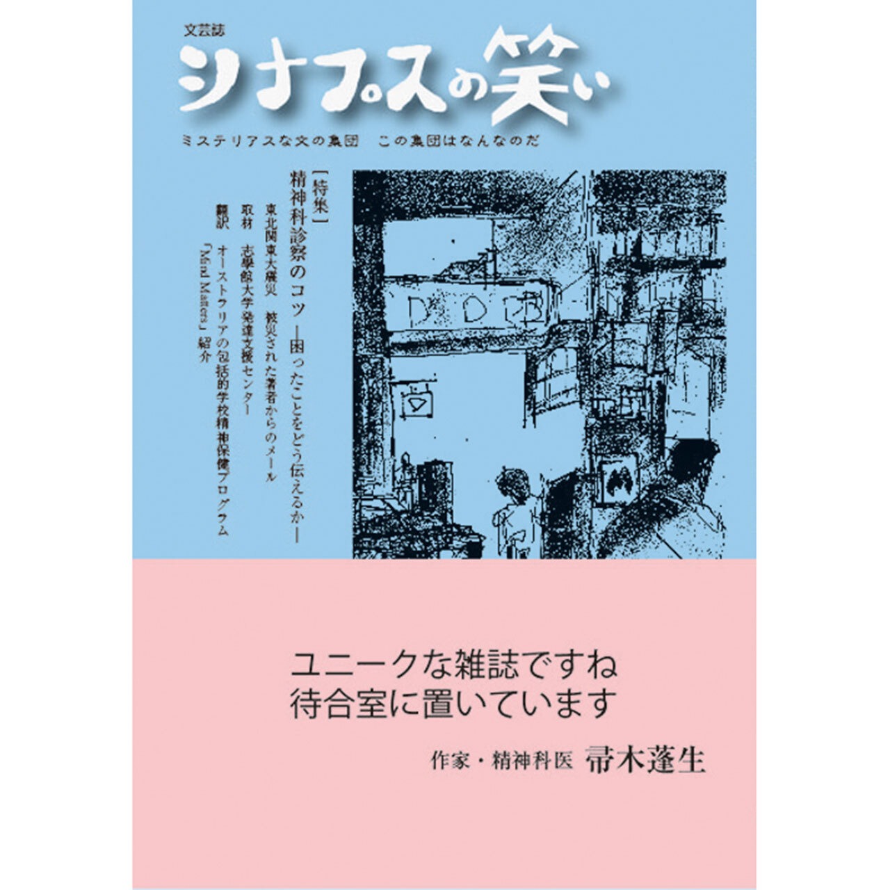 シナプスの笑い Vol.14