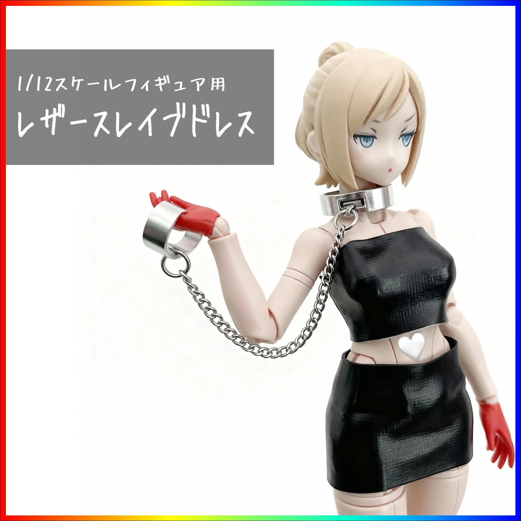 レザースレイブドレス 1/12スケール アウトフィット ドール服 蝸之殻