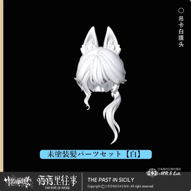 即納】「ロレンツィオ」髪パーツセット 【シチリアの追憶】シリーズ