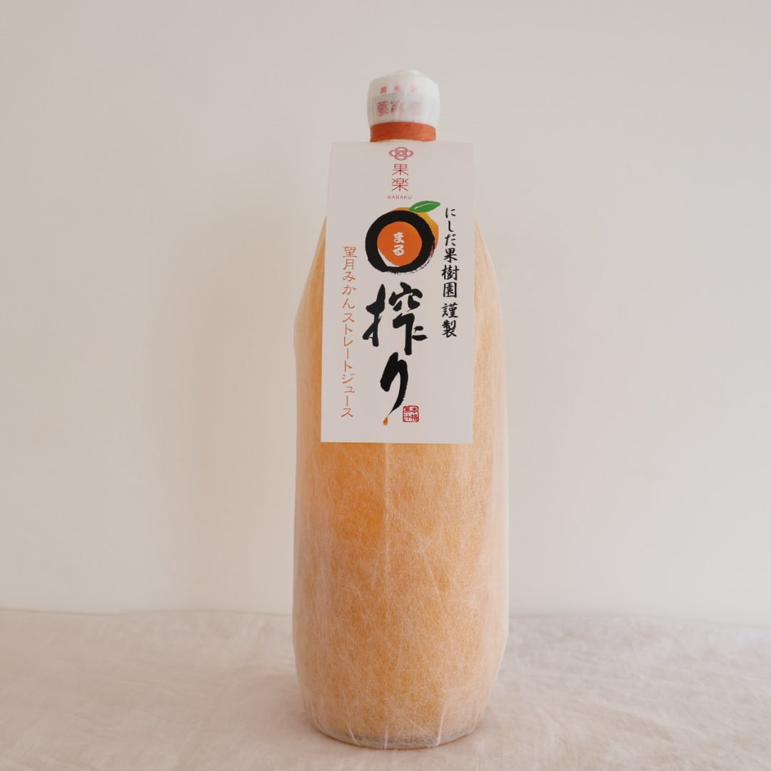 【ジュース】にしだ果樹園 まる搾り望月みかんストレートジュース(熊本・玉東町)