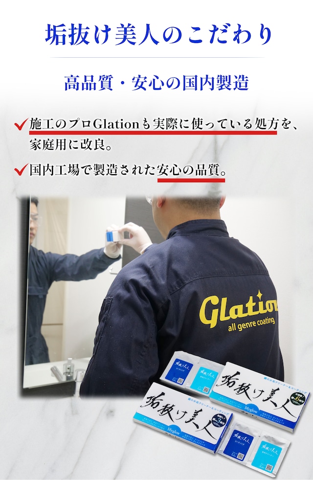 【3000個限定】お試しセット　垢抜け美人専用クリーナー＆水垢防止コーティング 1000円引き