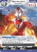ウルトラマンダイナ ストロングタイプ BP04-006
