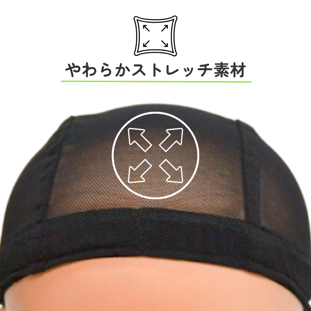 やわらかメッシュ インナーキャップ|医療用・ウィッグ用 通気性抜群 ムレ防止 快適フィット 軽量タイプ