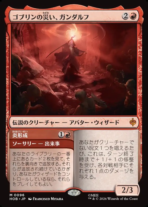 MTG《ゴブリンの災い、ガンダルフ/Gandalf, Goblins' Bane(HOB)》日本語