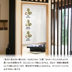 【受注生産】のれん 見ざる言わざる聞かざる 龍(縦) 白 85×120cm 50393
