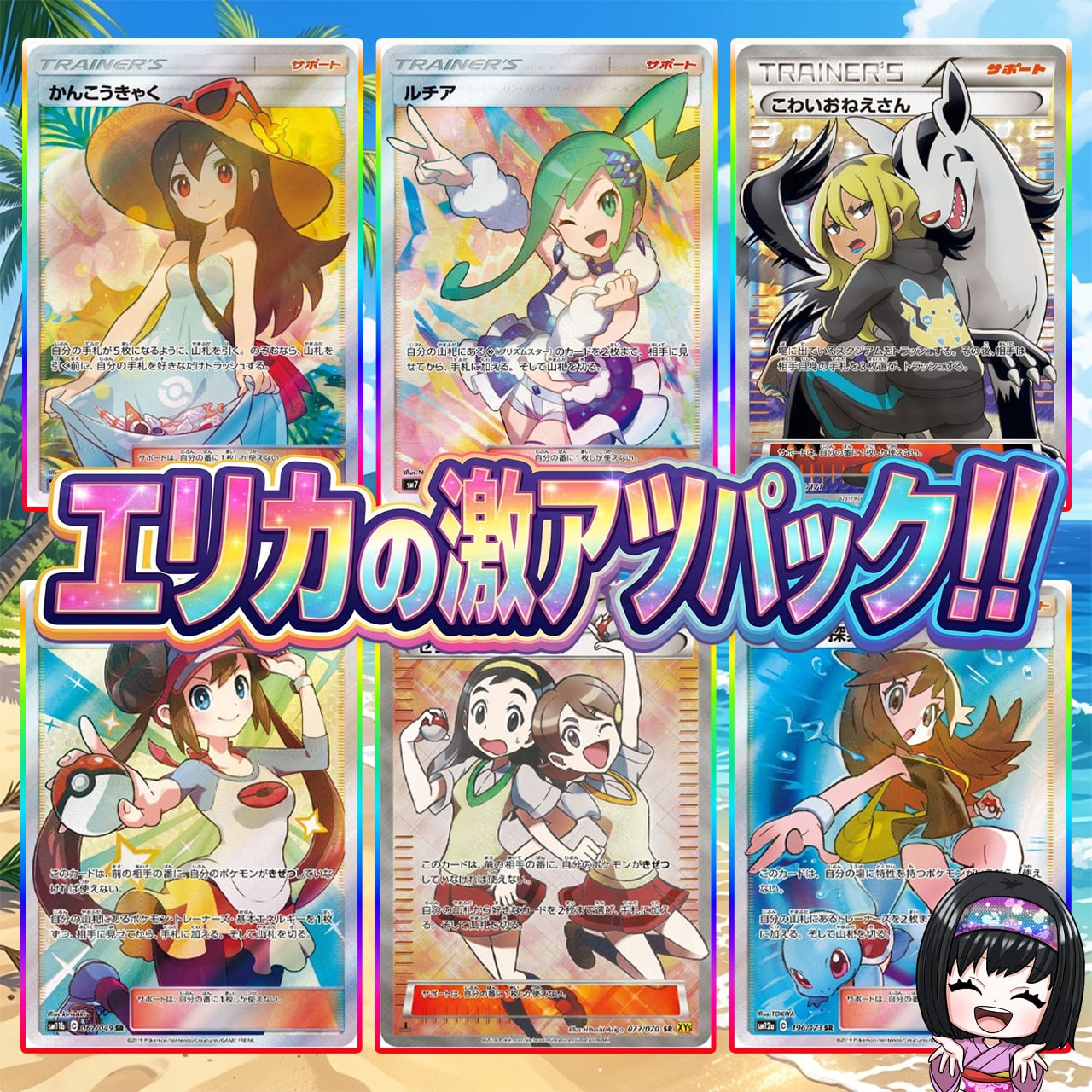 ポケカ】激アツ!! エリカの6口 オリパ !08/03-5 | エリカのカードショップ