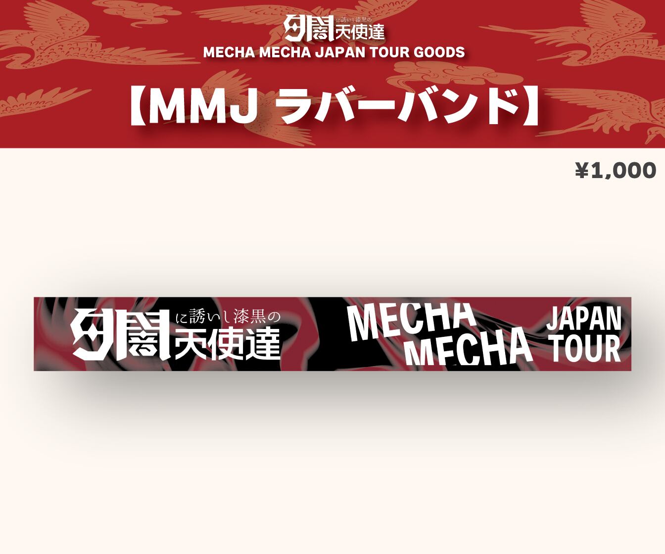 夕闇に誘いし漆黒の天使達 ONLINE SHOP