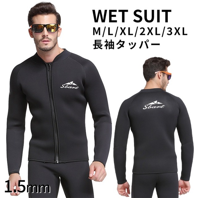 ウェットスーツ メンズ 長袖 タッパー ジャケット 1.5mm サーフィン ダイビング マリンスポーツ SUP 男性 WETSUIT 水遊び UVガード 夏 春 シンプル G248