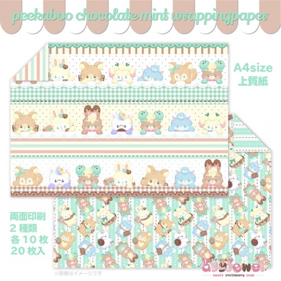ラッピングペーパー498.peekaboo chocolate mint