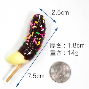 食べちゃいそうな チョコバナナ 食品サンプル キーホルダー ストラップ