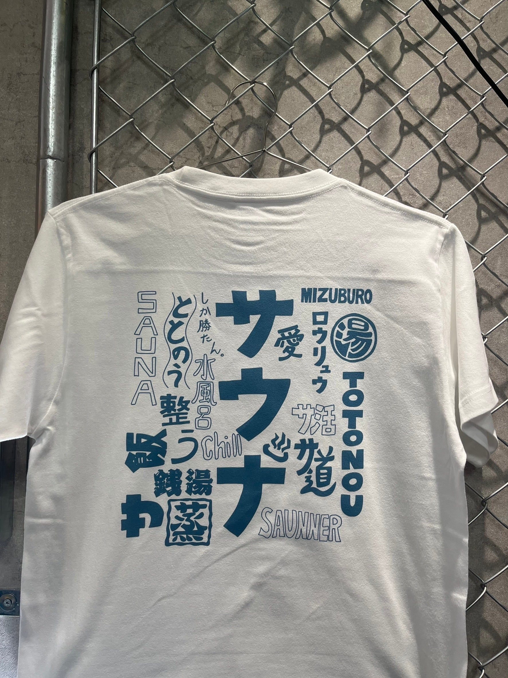 サウナTシャツ | kochiku-シンプルデザインのオリジナルTシャツ