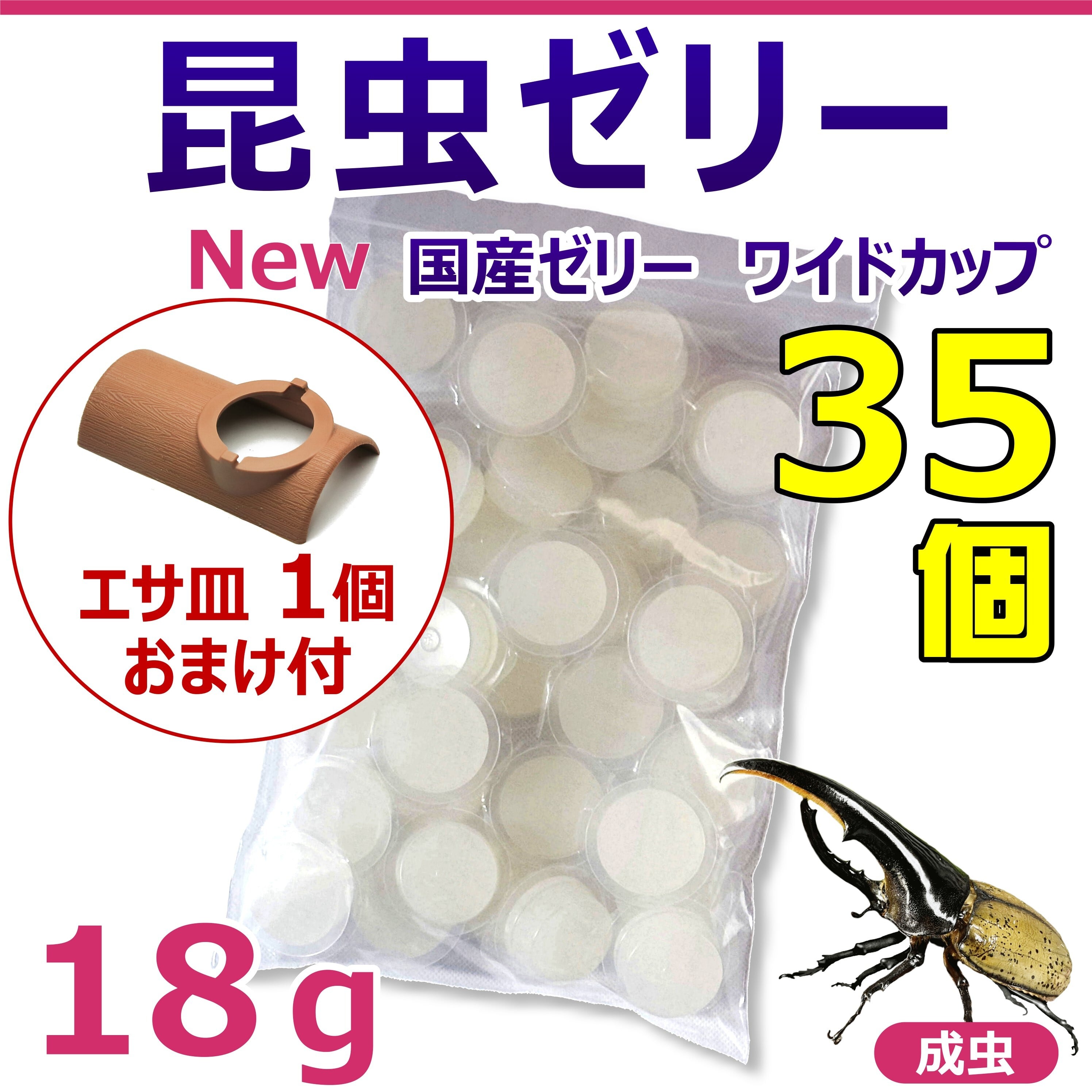 昆虫ゼリー レギュラーカップ 50個入り 1袋 おまけエサ皿付き