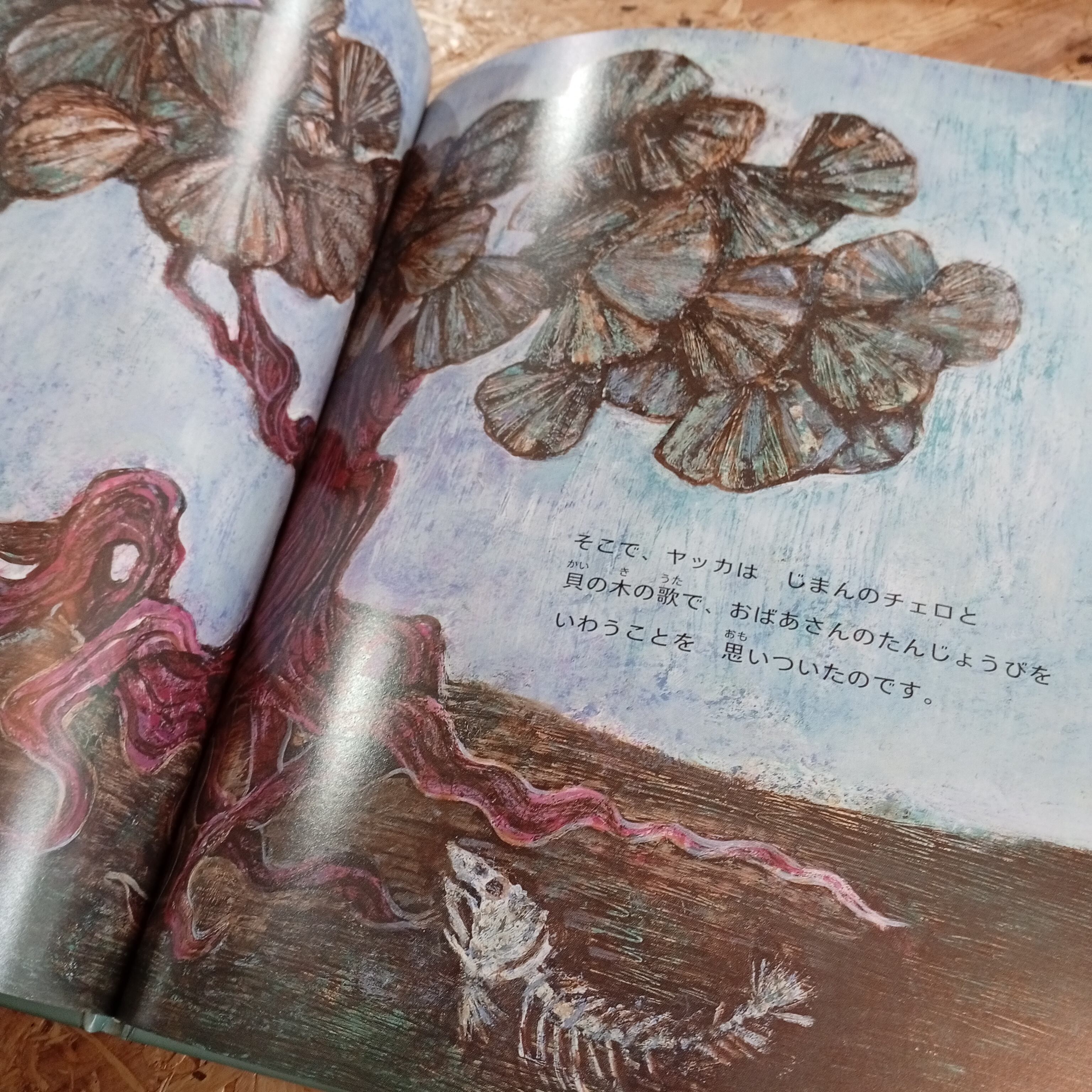 貝のなる木 絵本 児童書 大畑いくの | 李茜舎