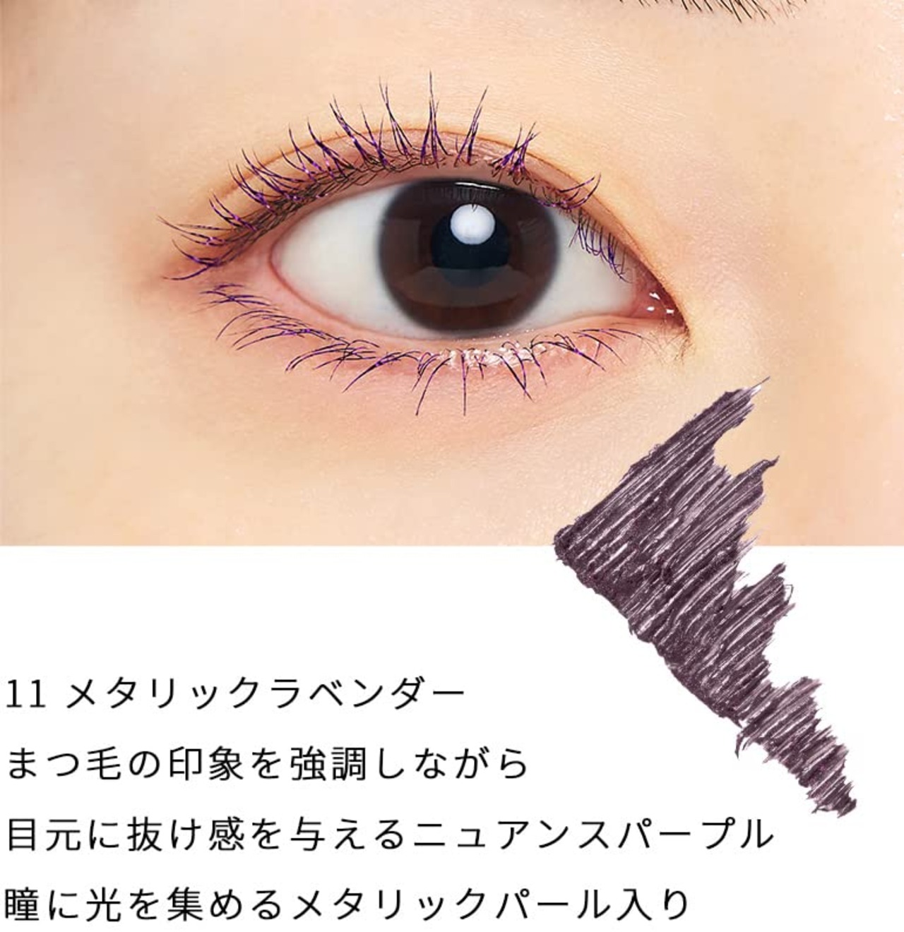 sopo (ソポ) カラーマスカラ 11 メタリックラベンダー 5g マスカラ お湯で落ちる ミニマスカラ