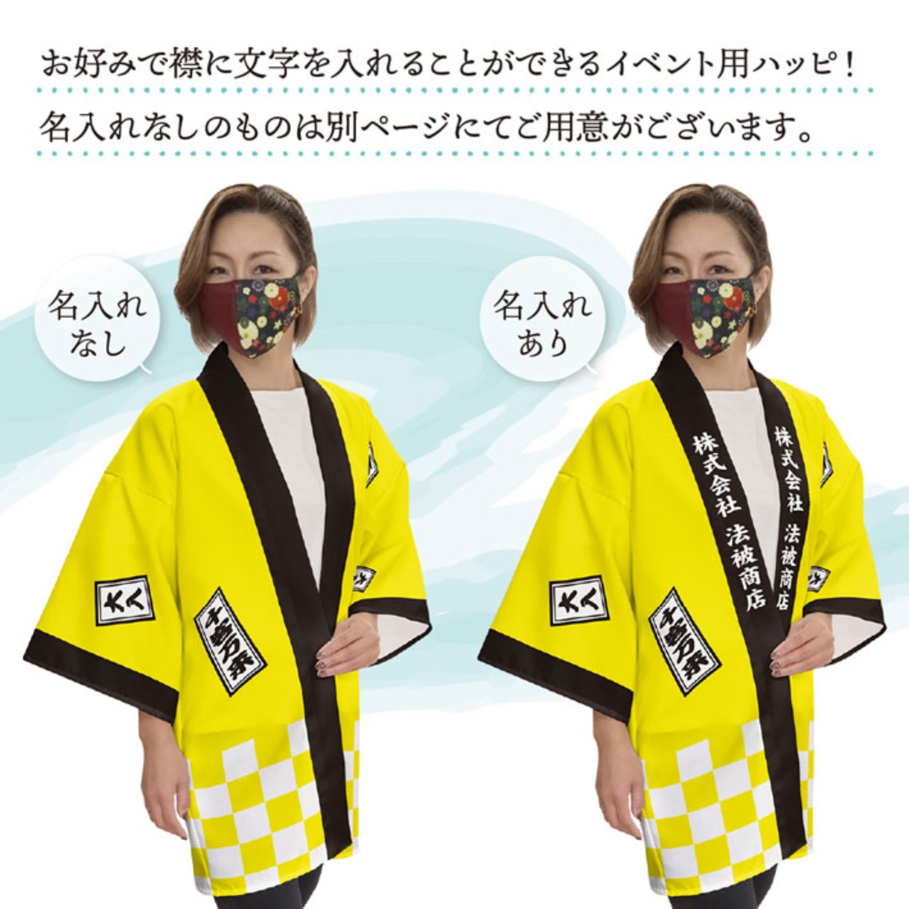 【受注生産】ハッピ 名入れ SALE開催中 千社札 イエロー F(新) 47916