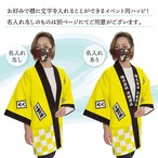 【受注生産】ハッピ 名入れ SALE開催中 千社札 イエロー F(新) 47916