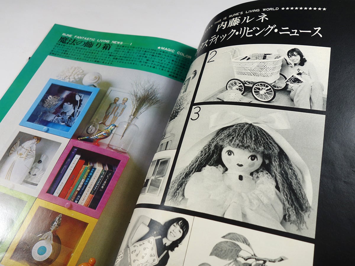 私の部屋 1973年 早春号 - No.5 | bookstore ナルダ