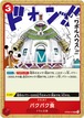 バクバク食 OP08-019
