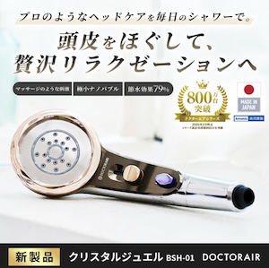 ドクターエア　クリスタルジュエル