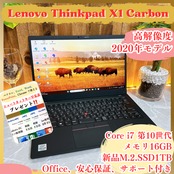 人気/Lenovo Thinkpad X1 Carbon/新品SSD1TB/メモリ16GB/ノートパソコン