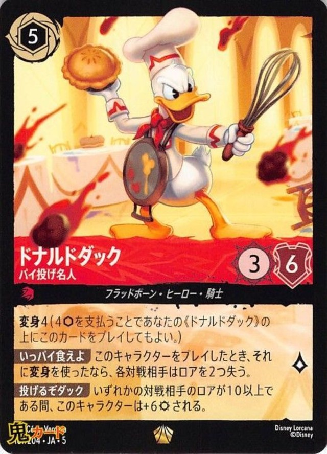 ドナルドダック パイ投げ名人 レジェンダリー 107/204 JA-5 状態:S ルビー シングルカード ロルカナ