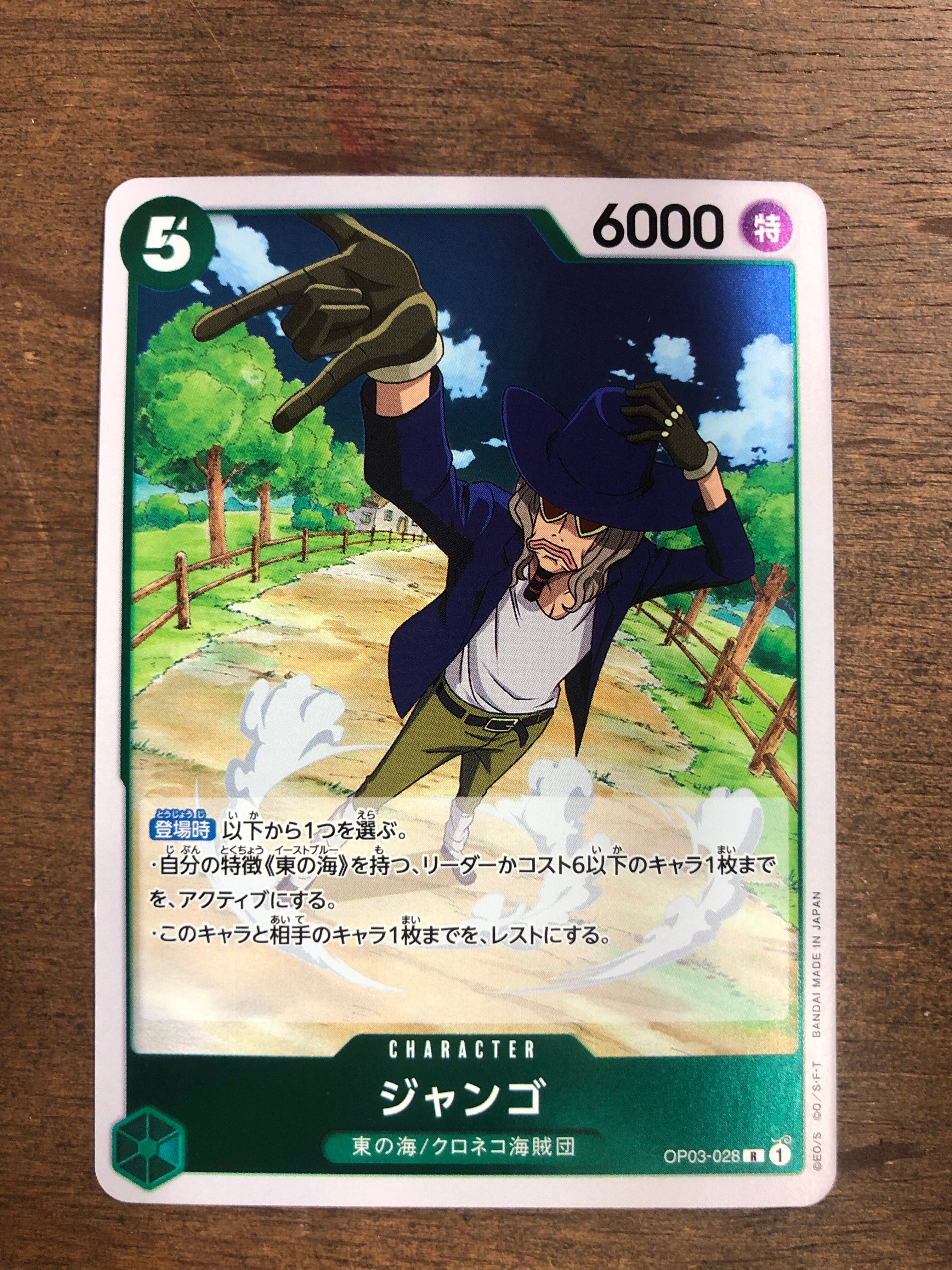 ワンピース ジャンゴ OP03-028 R | ゴールドシップ