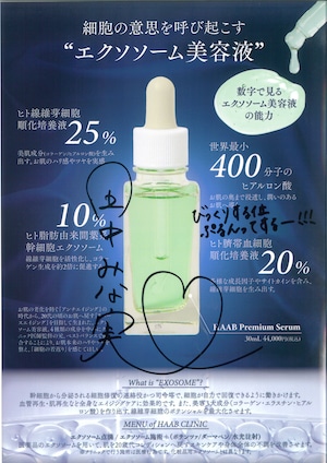 田中みな実さんもご愛用！HAAB SKIN エクソソーム プレミアムセラム 30ml