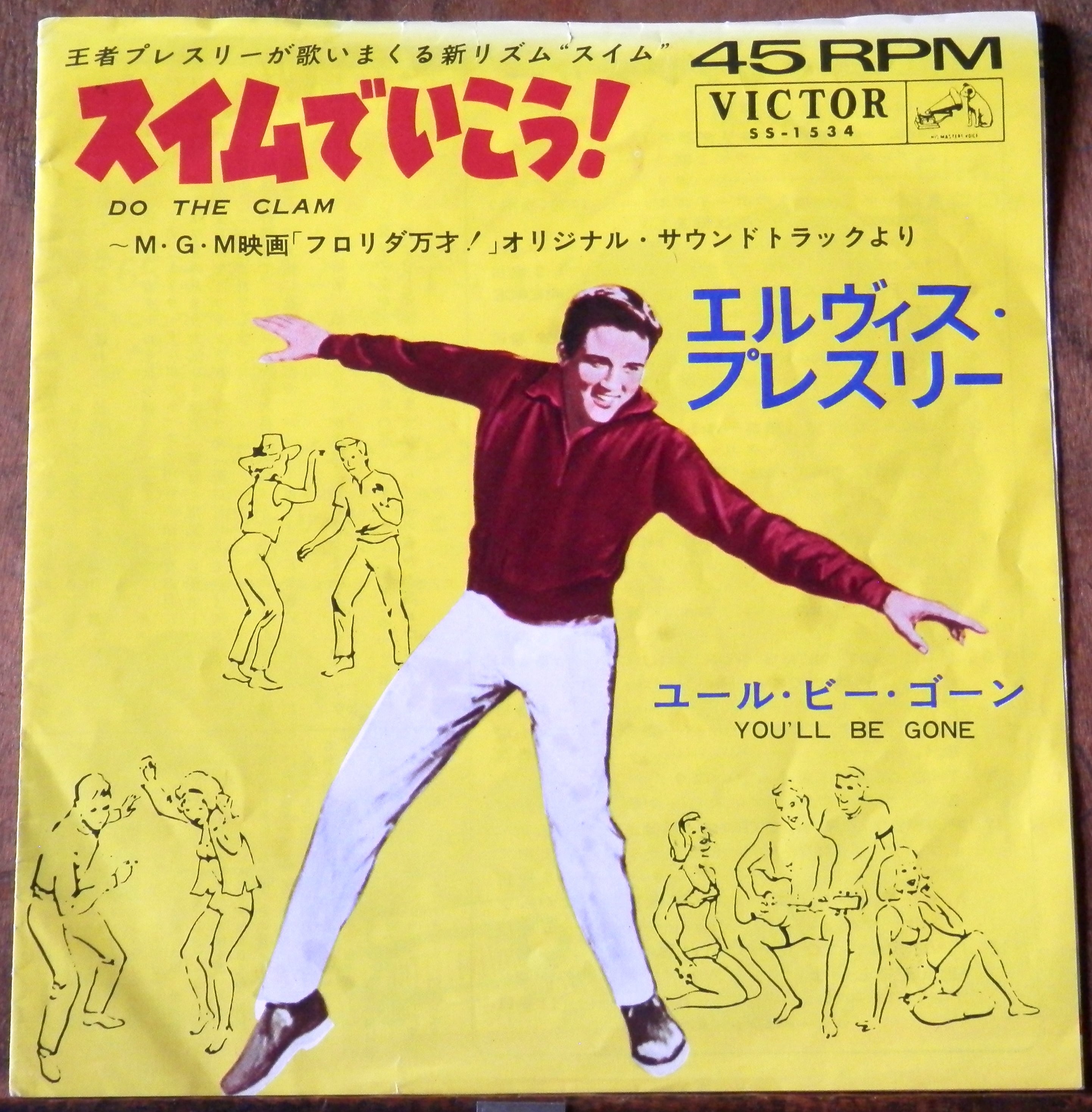 '65【EP】エルヴィス・プレスリー スイムでいこう！ 音盤窟レコード