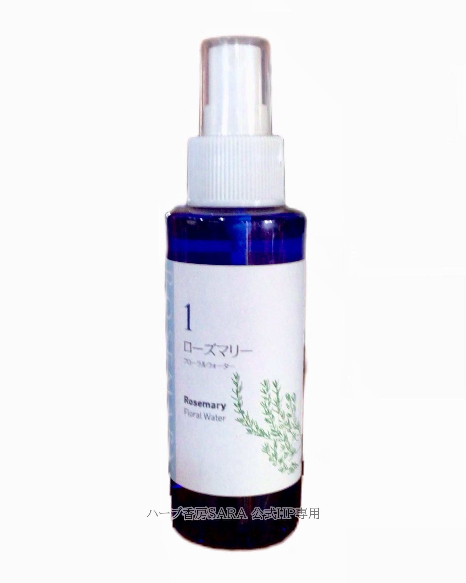 ローズマリー芳香蒸留水 100ml（農薬・化学肥料不使用） | ハーブ香房SARA