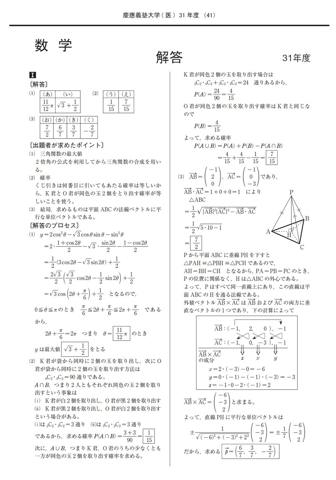 2025年度 私立医学部入試問題と解答 4.慶應義塾大学 | PAY ID