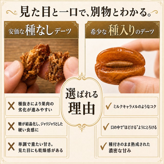 【送料込み・定期便２袋｜１カ月ごと】まるでキャラメルのような満足感 ｜自然な甘さで満たされる『ふっくらとろり7DATES』〔USDA・EUオーガニック認証取得〕